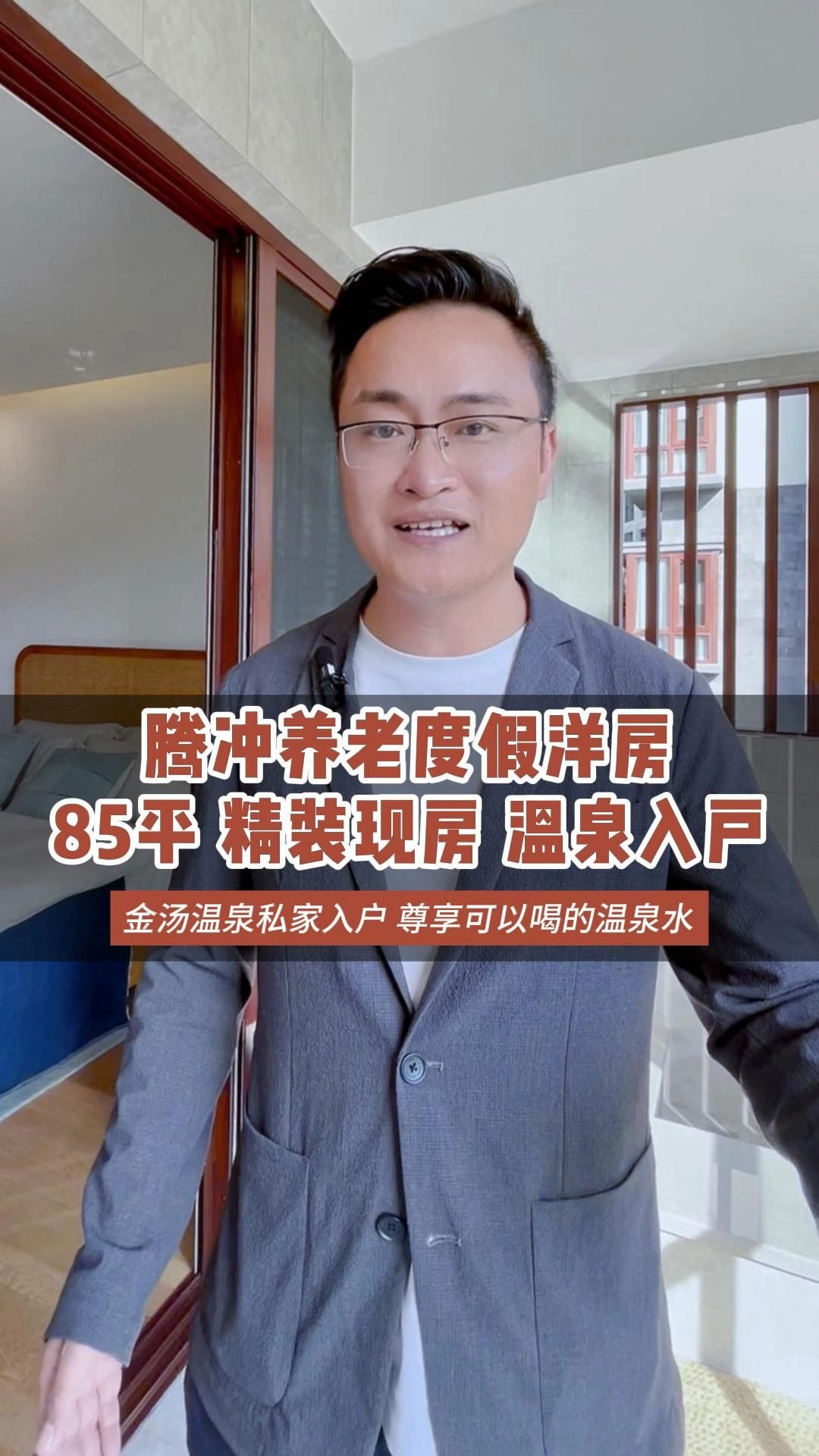 云南腾冲,金汤奖温泉入户,89平,精装地暖温泉天然气