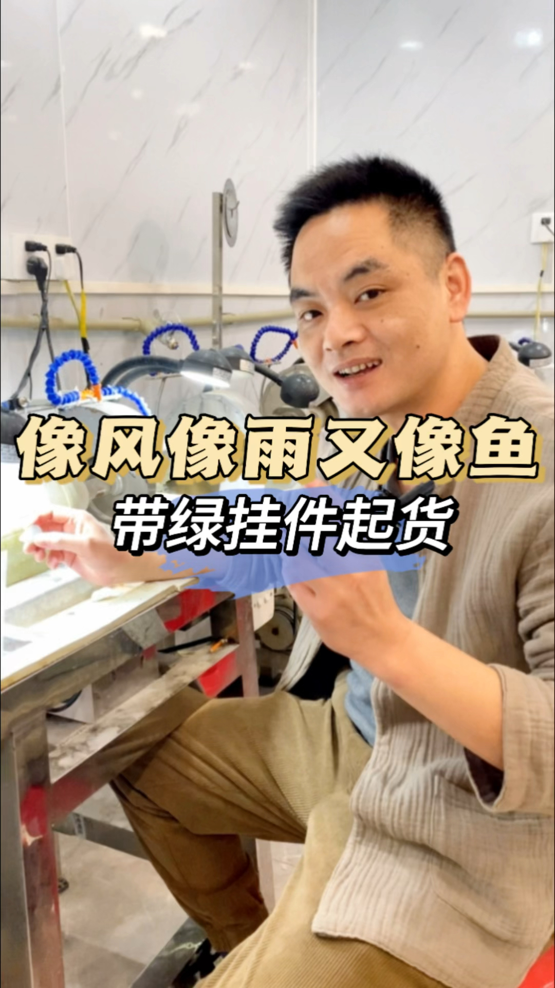 翡翠冰飘绿起货,“像风像雨又像鱼”,一条意象鱼挂坠! #玉雕设计 #鱼