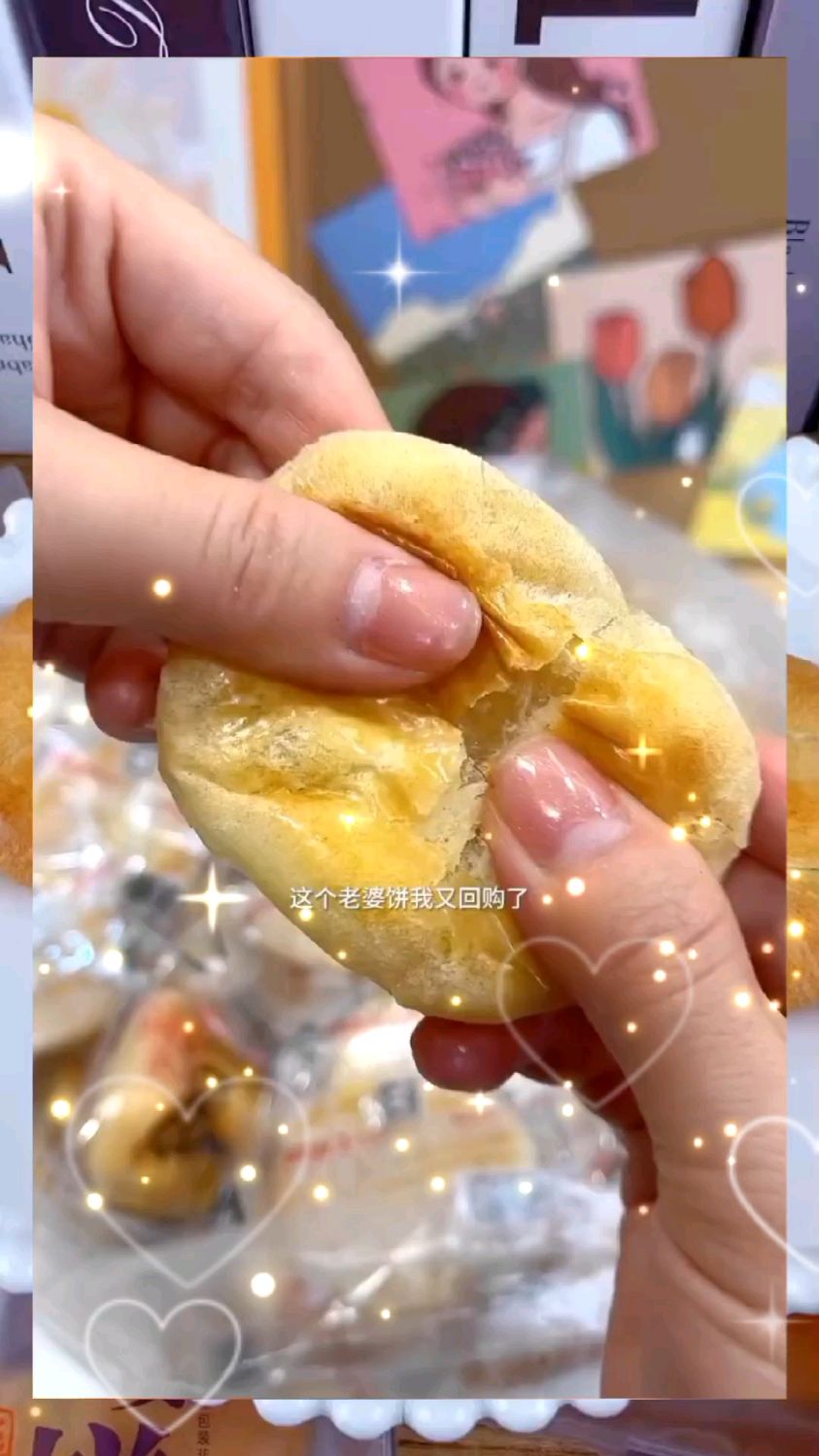 福小子老婆饼,休闲追剧必备小零食