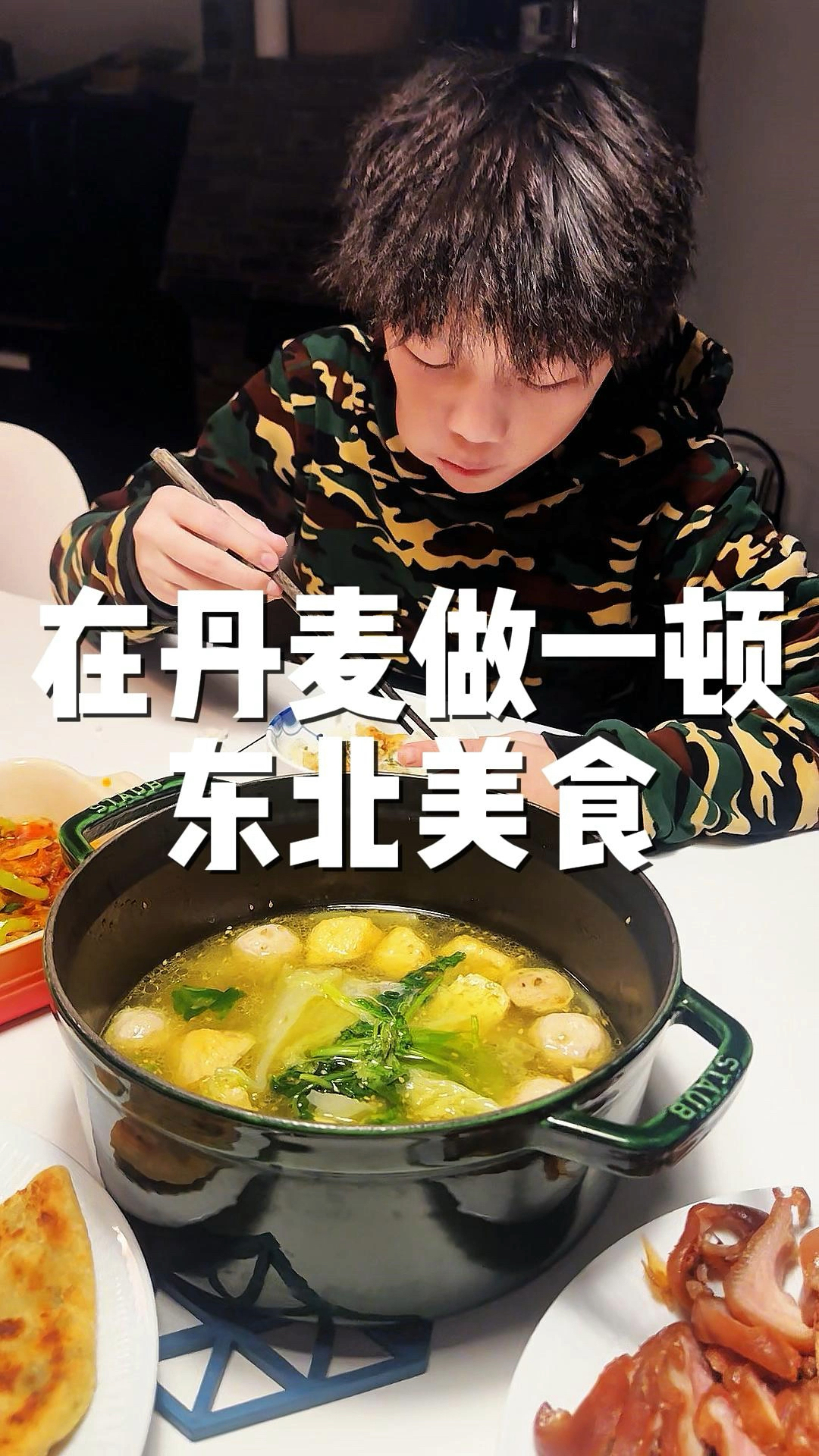 在丹麦吃麻辣烫