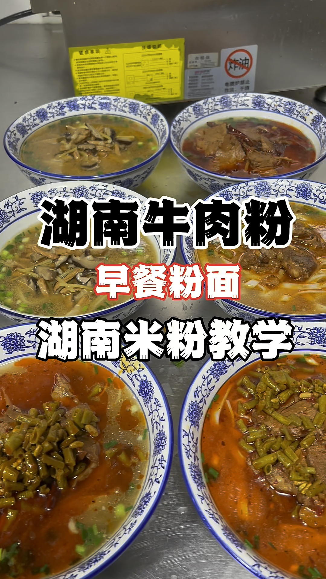 湖南米粉 湖南牛肉粉