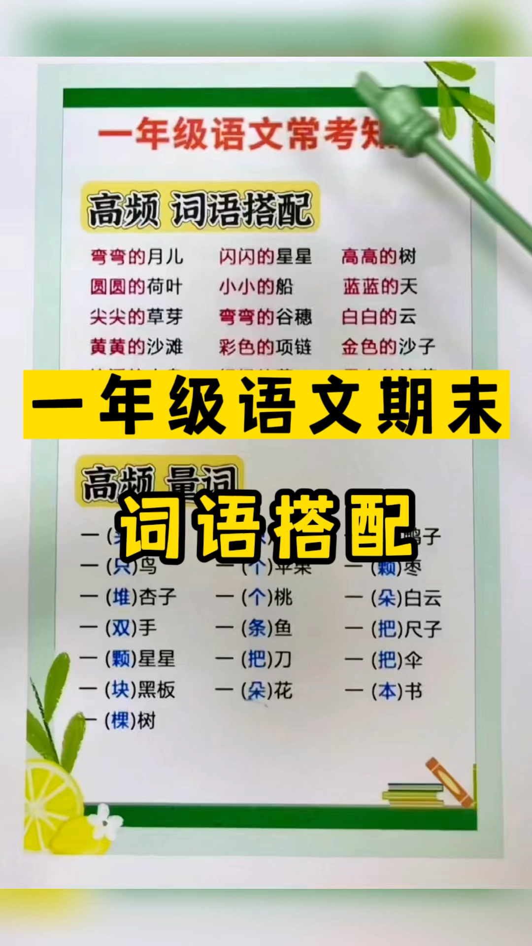 一年级语文,词语搭配汇总。