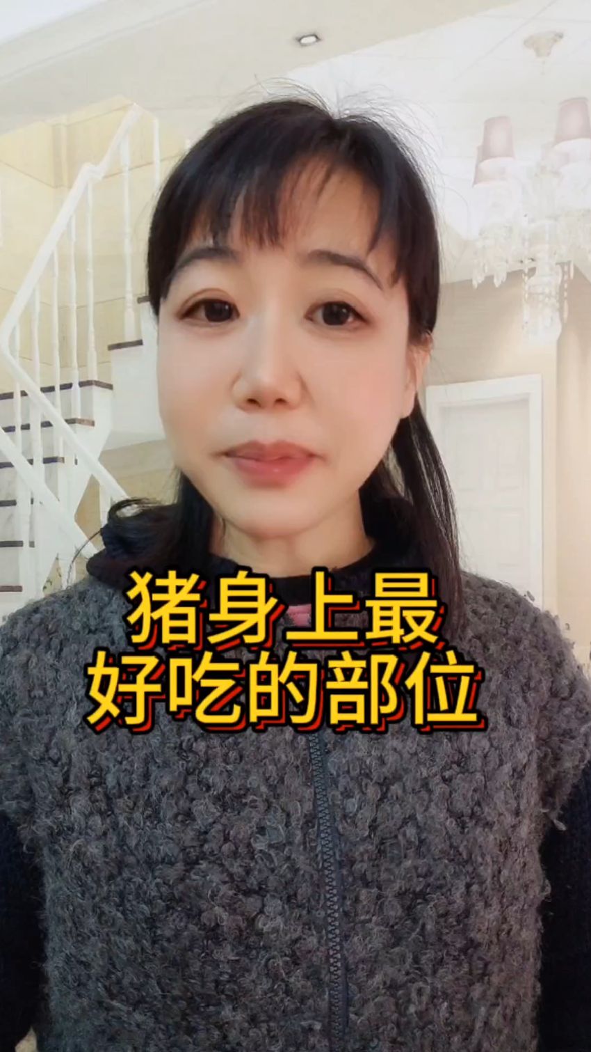 猪身上最好吃的部位