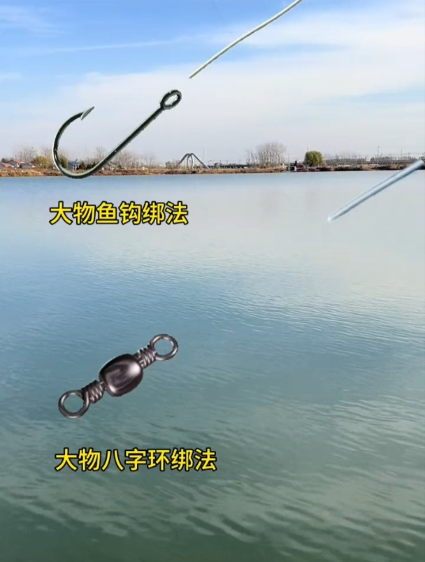 大物鱼钩绑法和大物八字环绑法,老钓友详细演示正确过程!