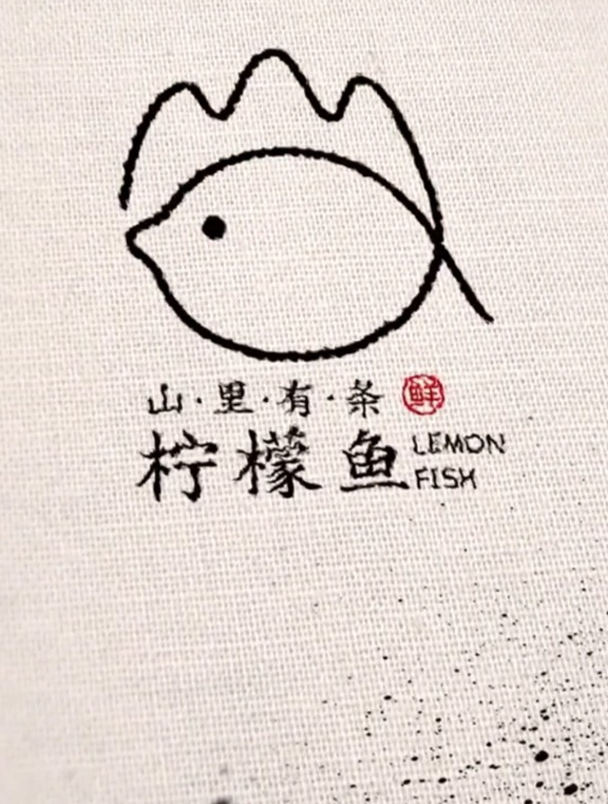 柠檬和鱼的组合,设计的颇有难度,但结果却让人满意