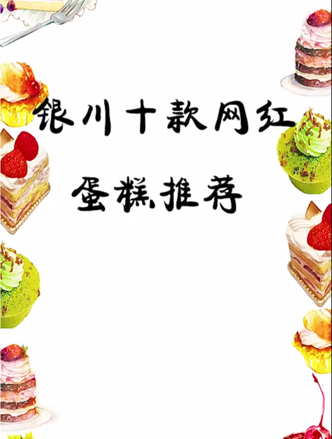 火遍银川的十款网红蛋糕推荐