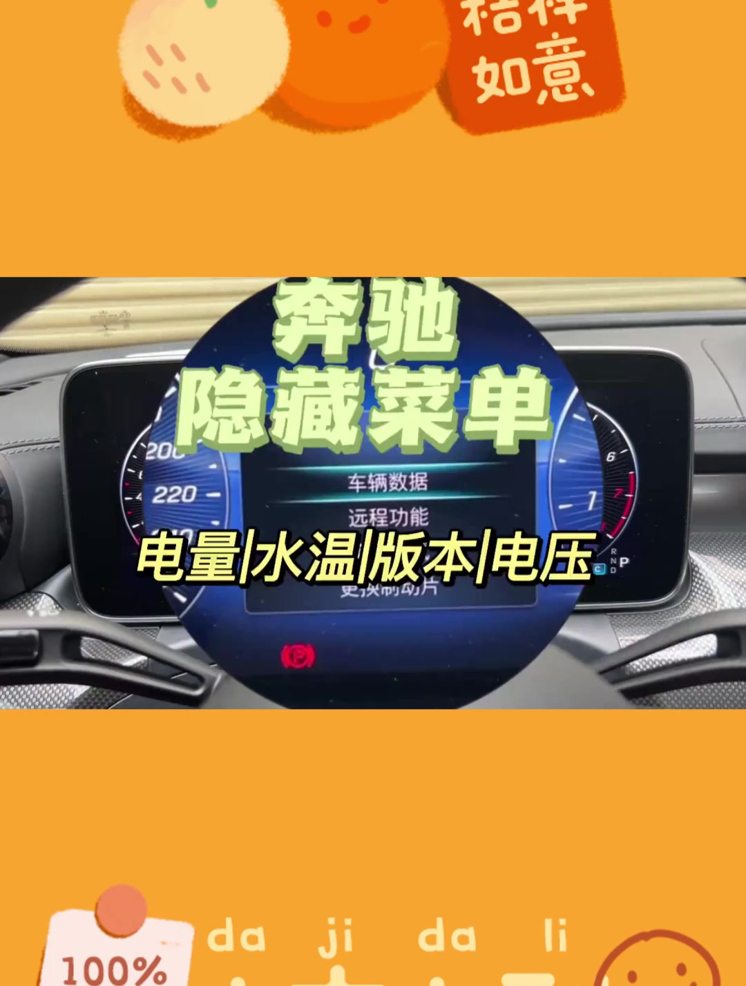 你知道奔驰隐藏菜单怎么打开吗?