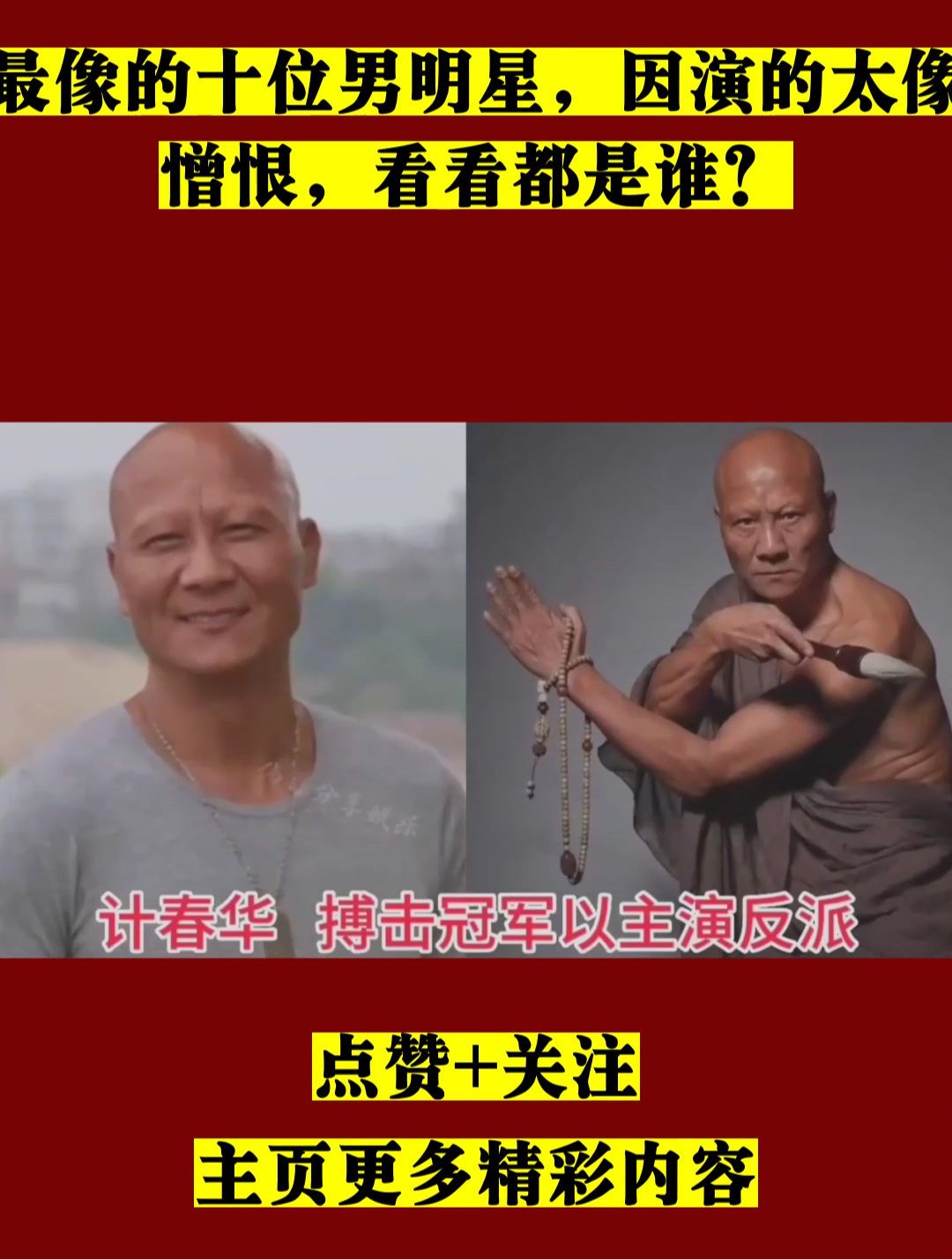演坏人最像的十位男明星,因演得太像,被人憎恨,看看都是谁?