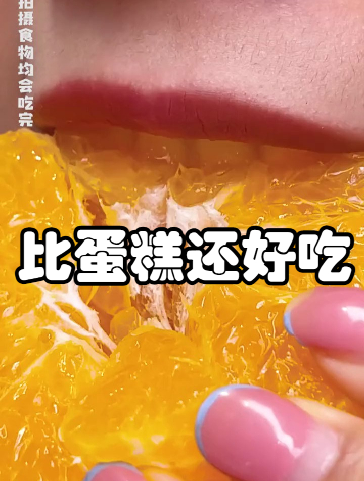 超级好吃的耙耙柑~里面的汁水超多的哦,比蛋糕还好吃