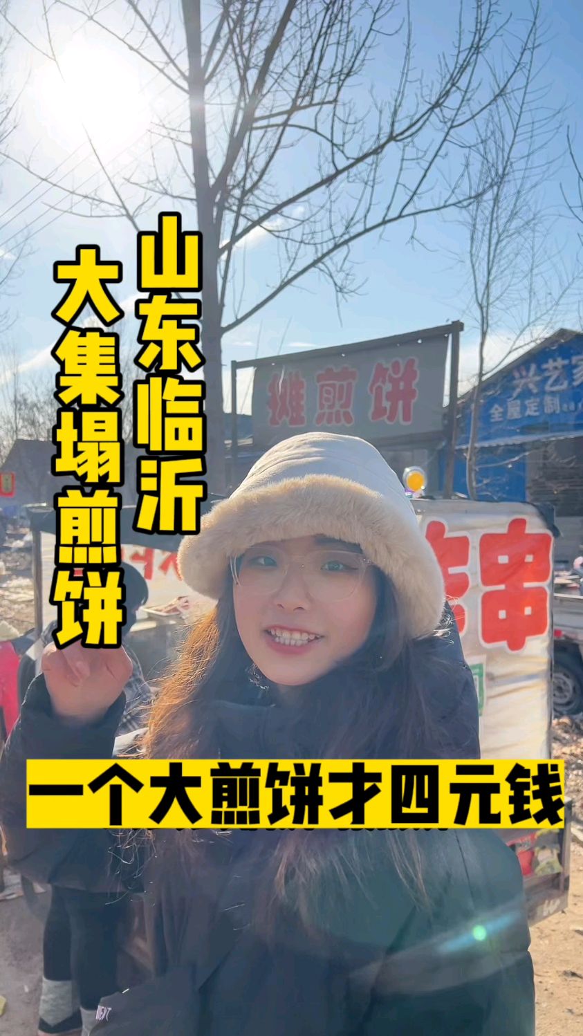 你们吃过这种老式塌煎饼嘛!一个只要四元!!!