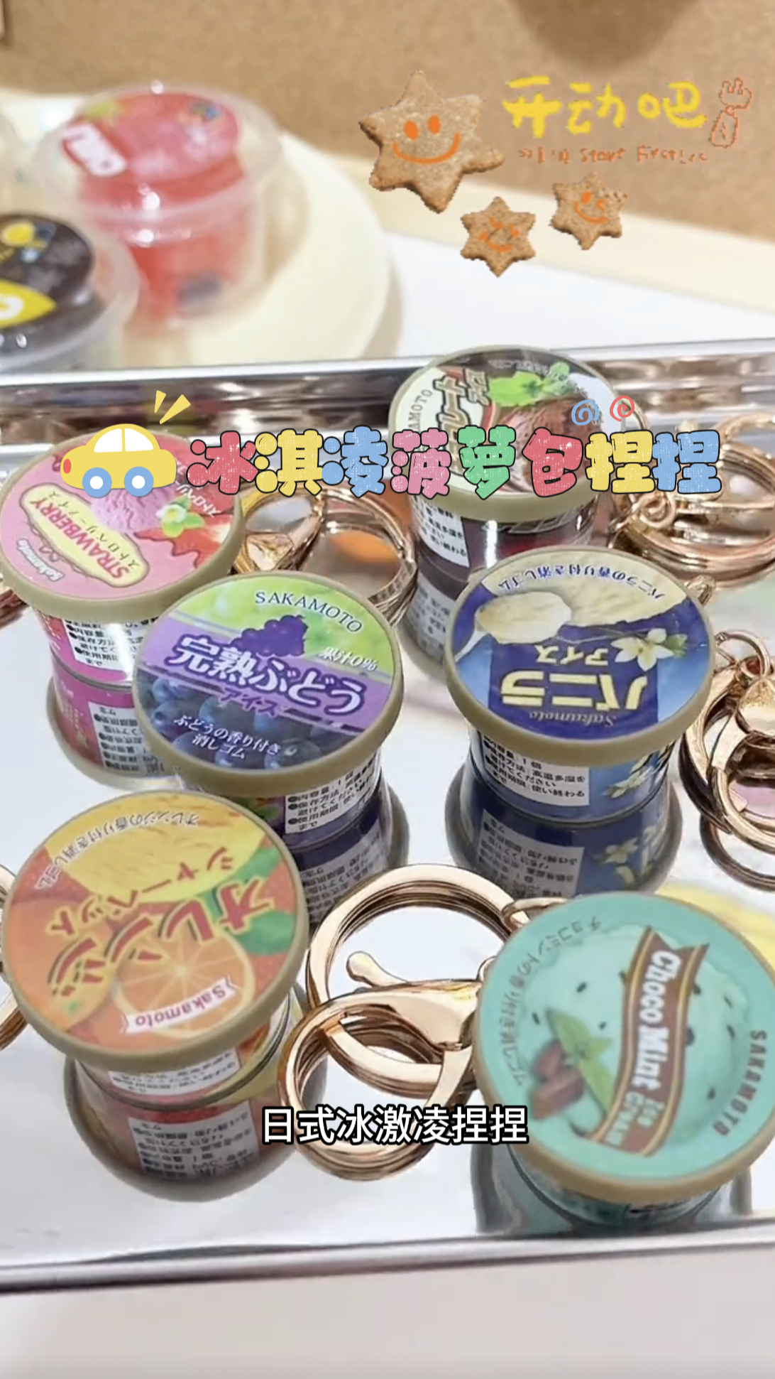 彩色菠萝包、冰淇凌挂件捏捏来咯^_^欢度周末～