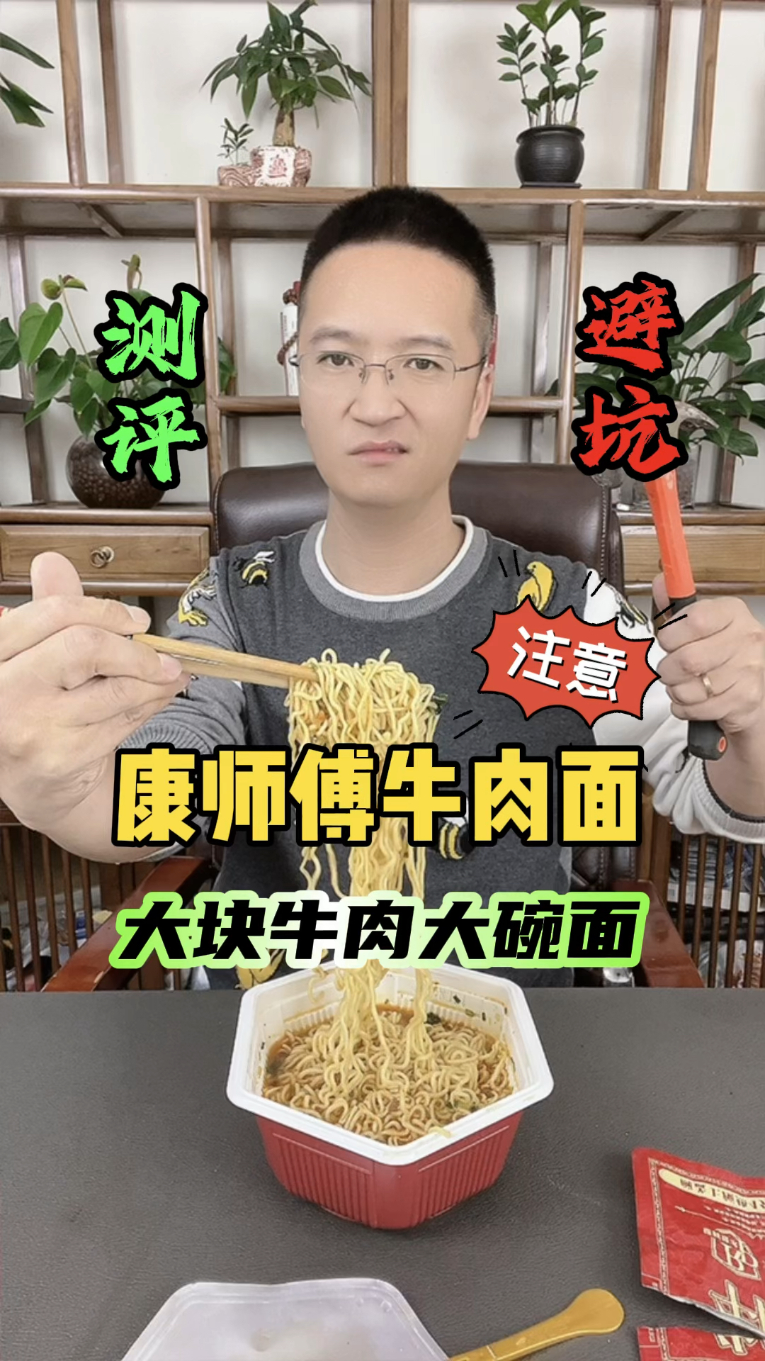 #测评 这款康师傅方便面真的有大块牛肉面吗? #康师傅牛肉面 #避坑