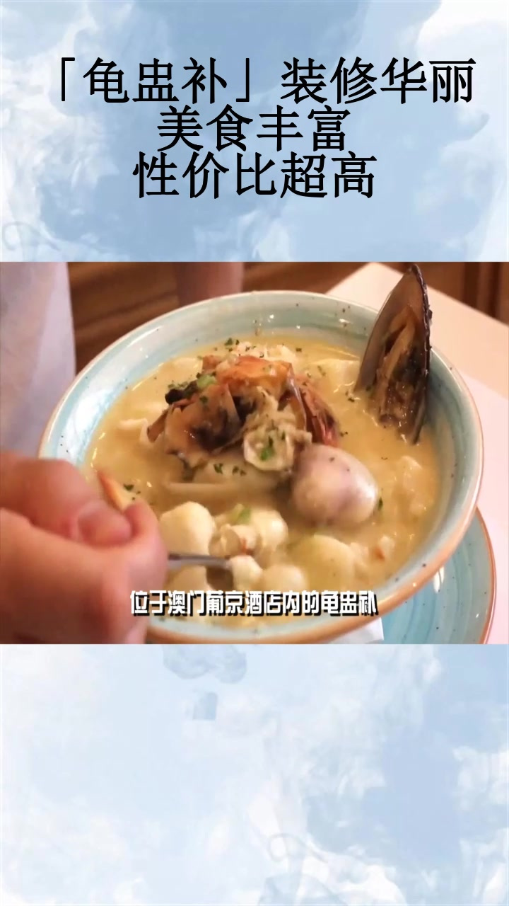 「龟盅补」装修华丽,美食丰富,性价比超高