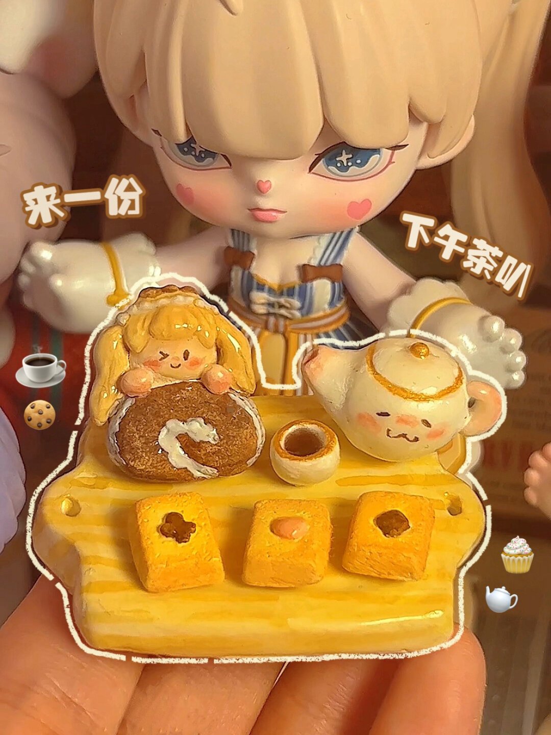 来份不思议梦境的下午茶叭|石塑粘土