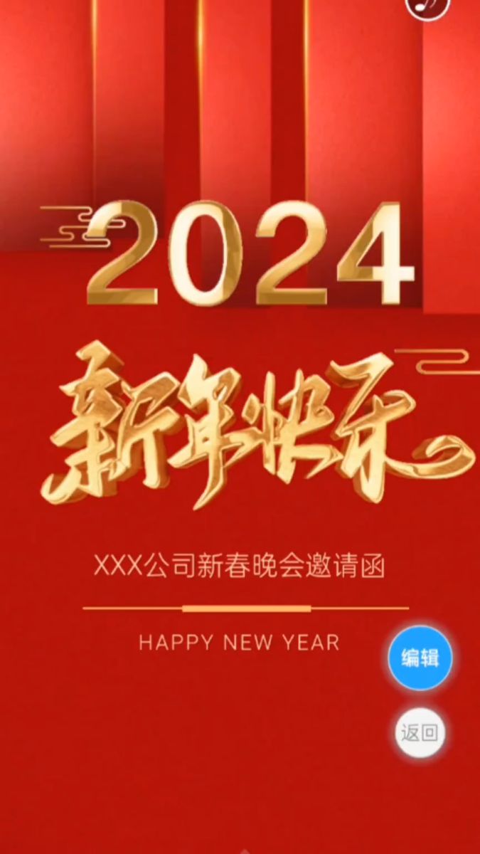 新春晚会邀请函制作模板,年终晚会通知电子版