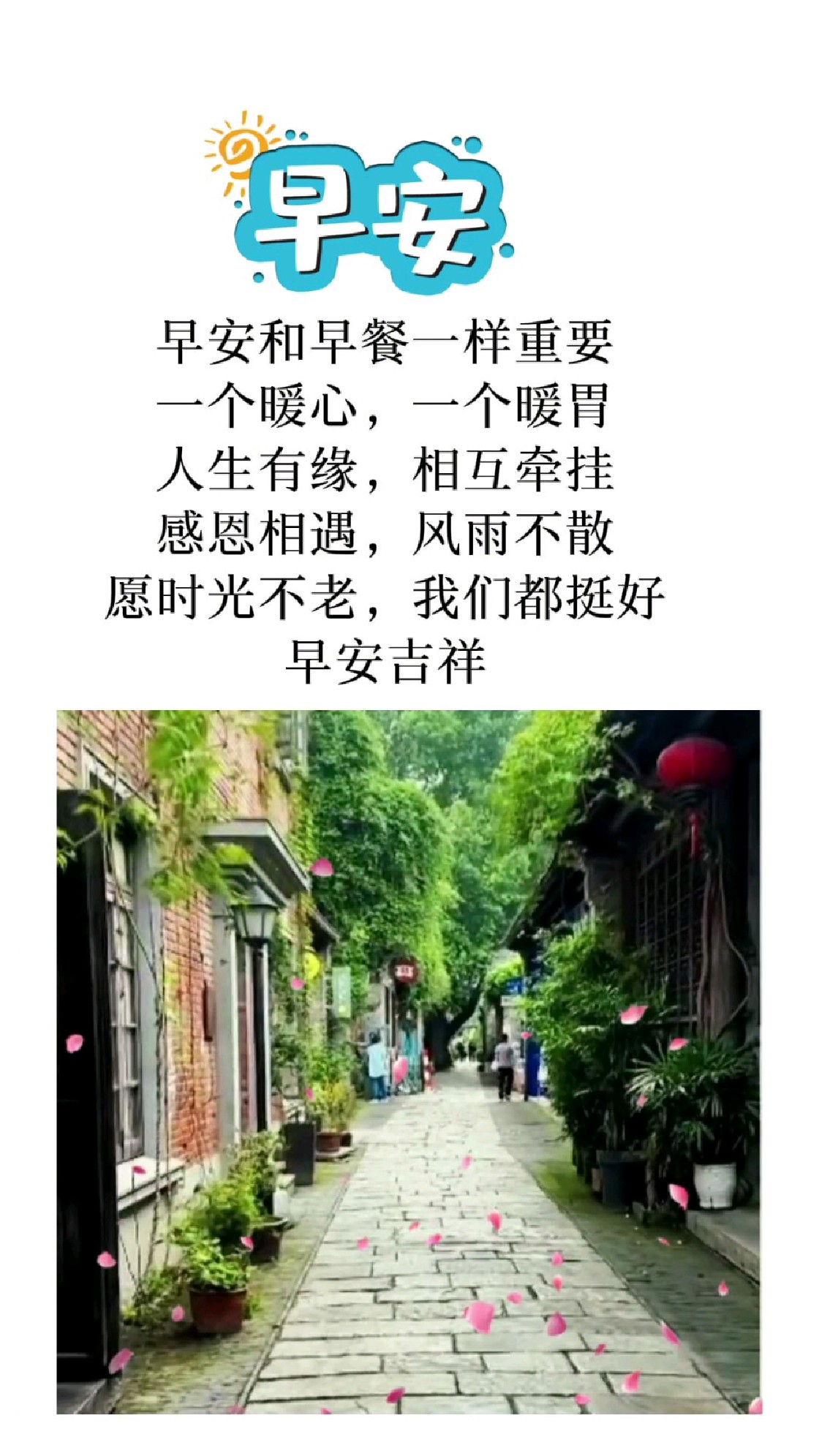 暖胃的早餐,暖心的早安,愿我们时光不老,一切安好!