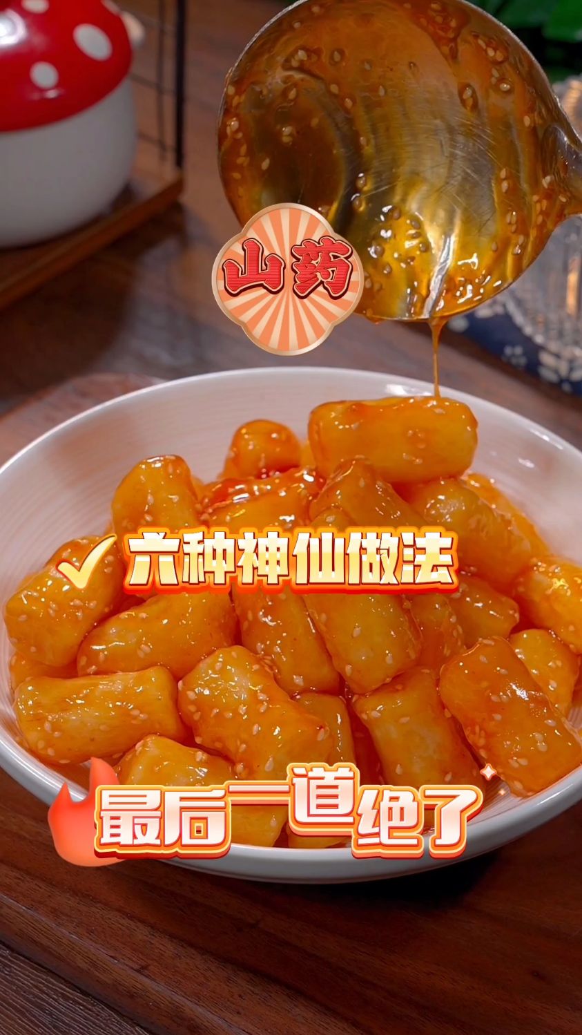 山药的六种神仙做法,最后一道绝了!#山药美食做法 #山药的做法大全 #山药芙蓉汤