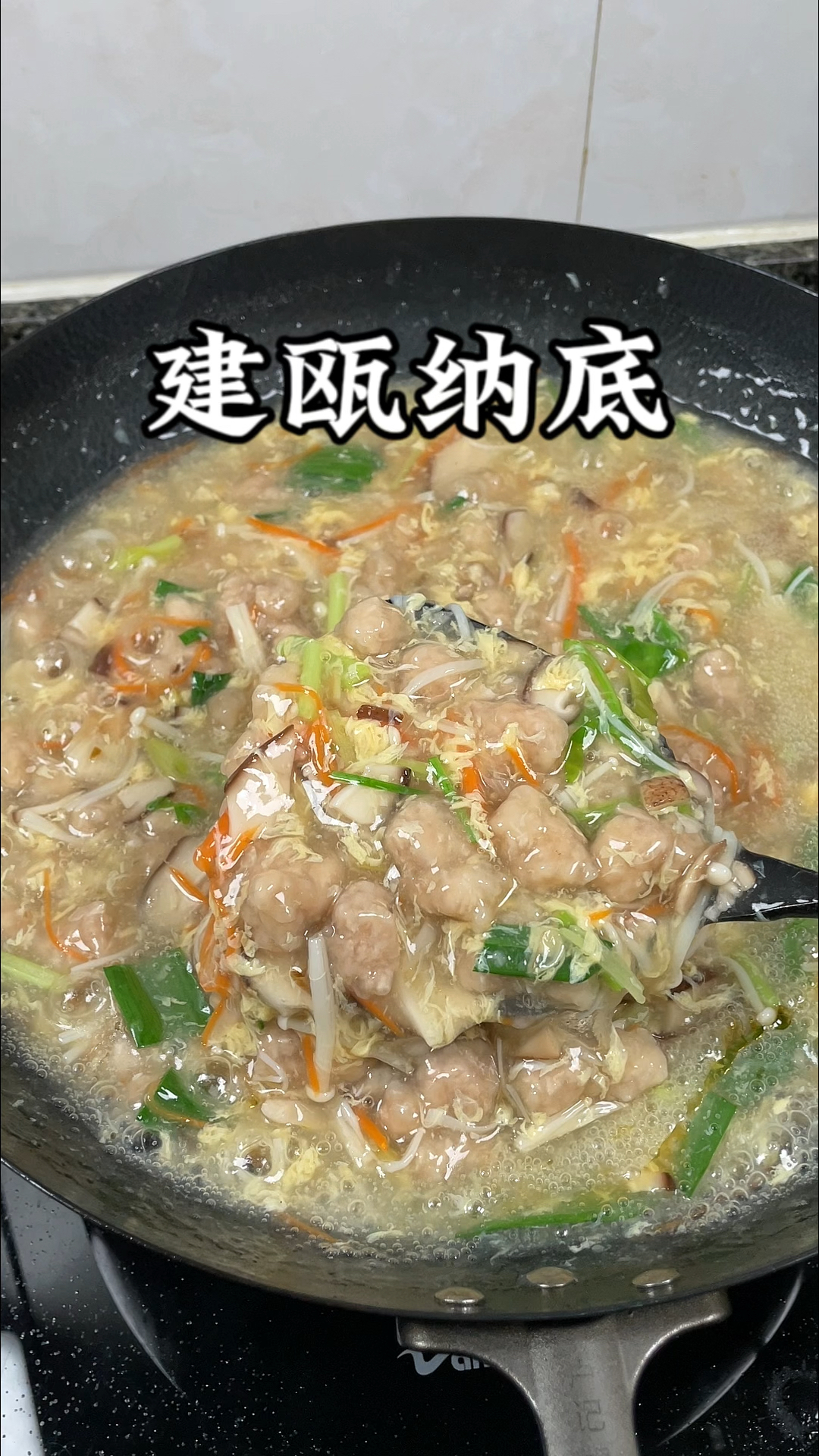 建瓯特色菜纳底的家常做法