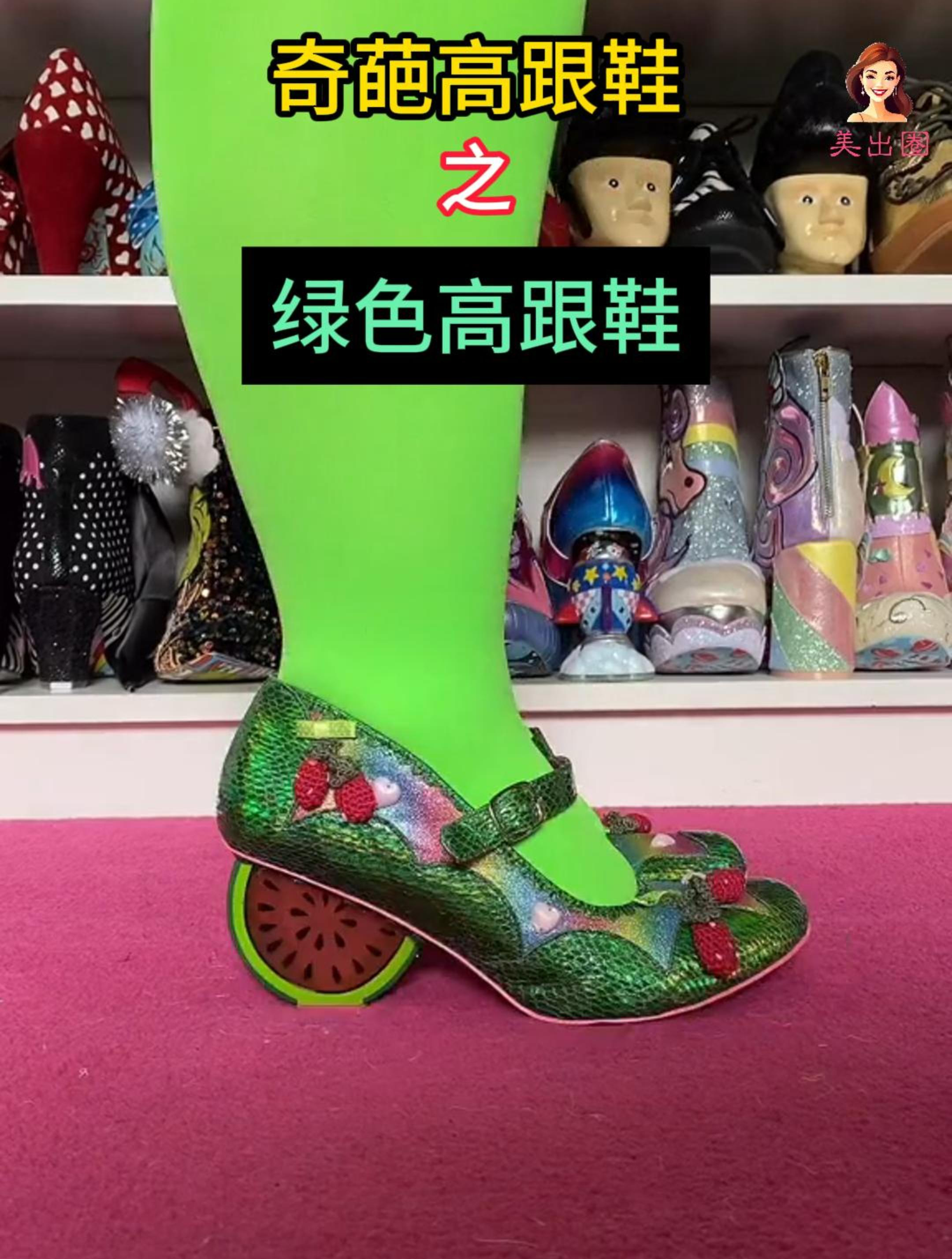 盘点那些奇奇怪怪的绿色高跟鞋,你最喜欢哪一双呢?