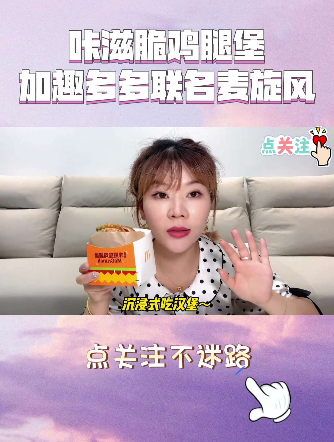 你是我的神,咔滋脆鸡腿堡加趣多多联名麦旋风,麦当劳你有点东西