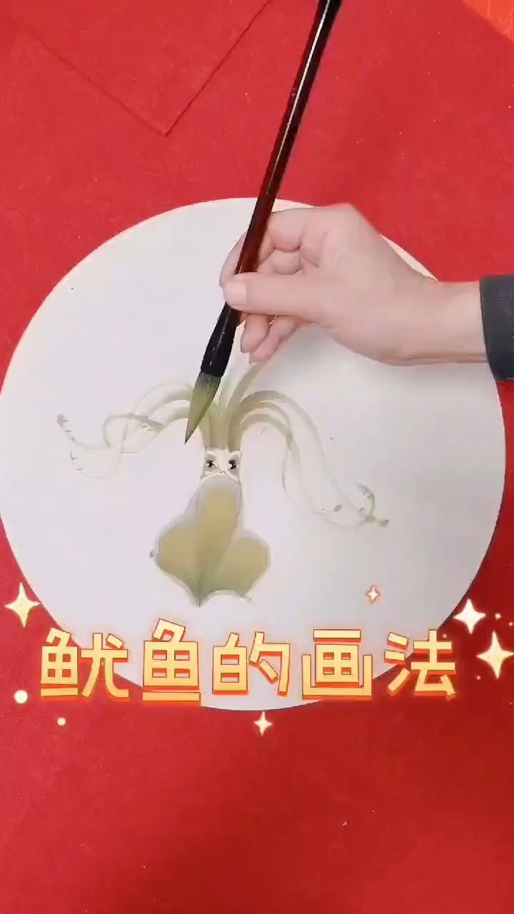 写意鱿鱼的画法