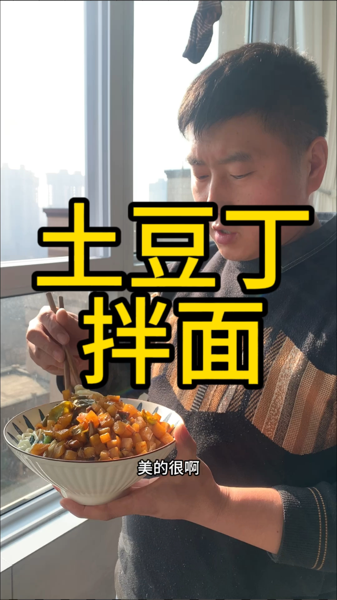 吃货看过来,土豆丁香菇拌面,做好比肉都好吃