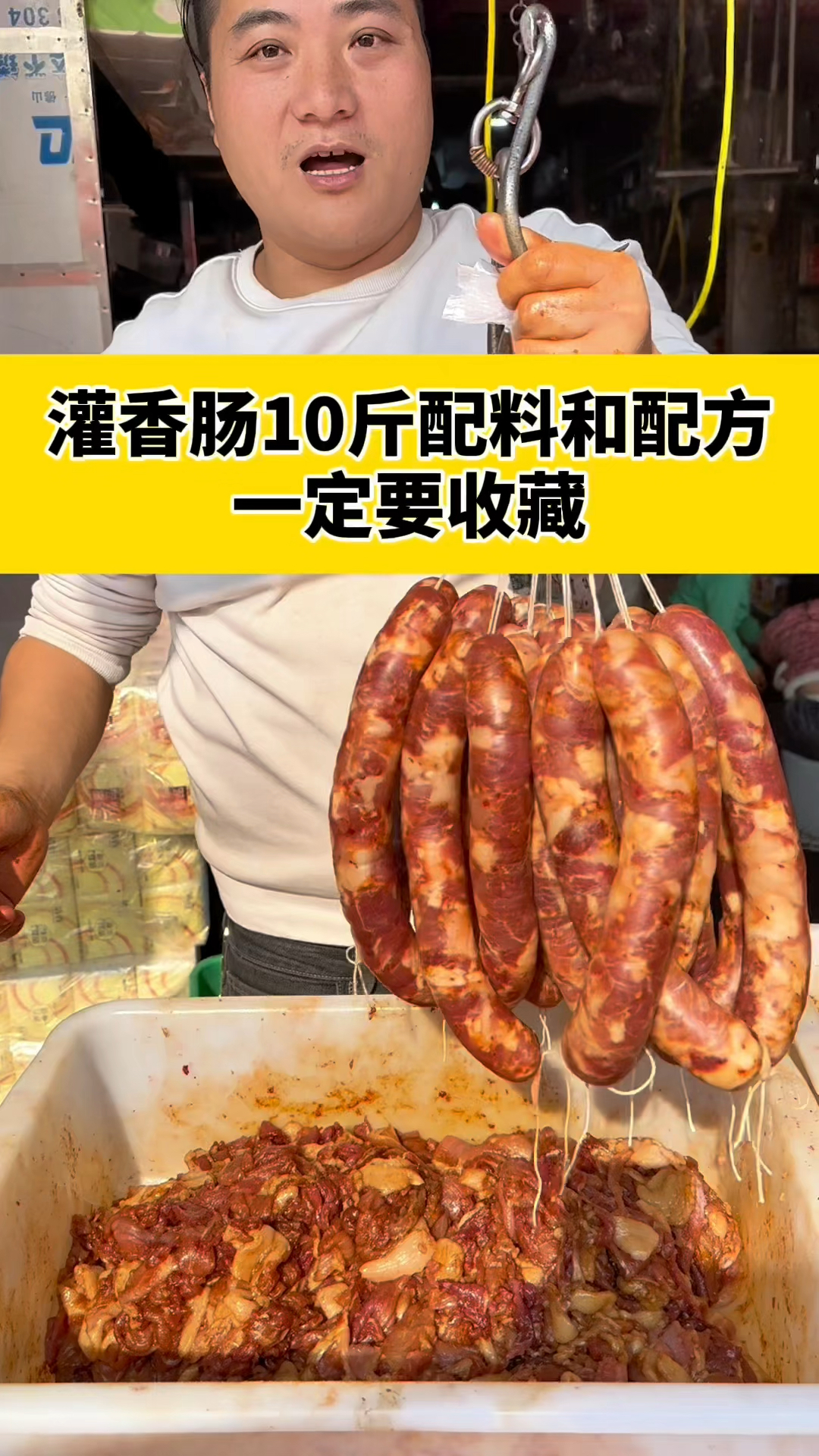 灌香肠10斤肉的配料和配方教学