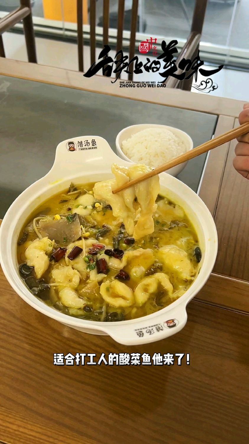 酸菜鱼,这是一道神奇的重庆菜