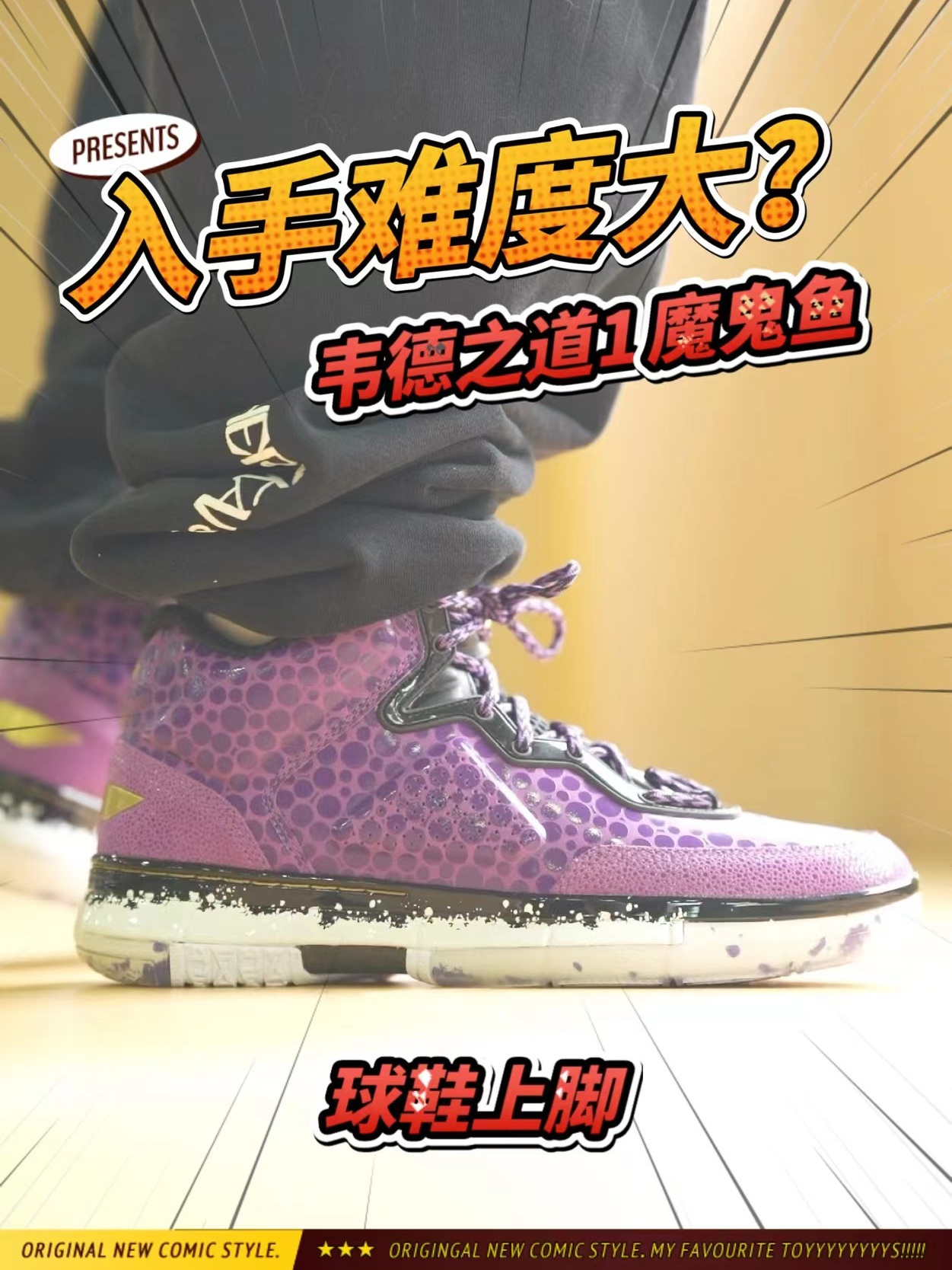 时隔十年复刻韦德之道1魔鬼鱼!李宁WOW 1魔鬼鱼球鞋上脚测评!