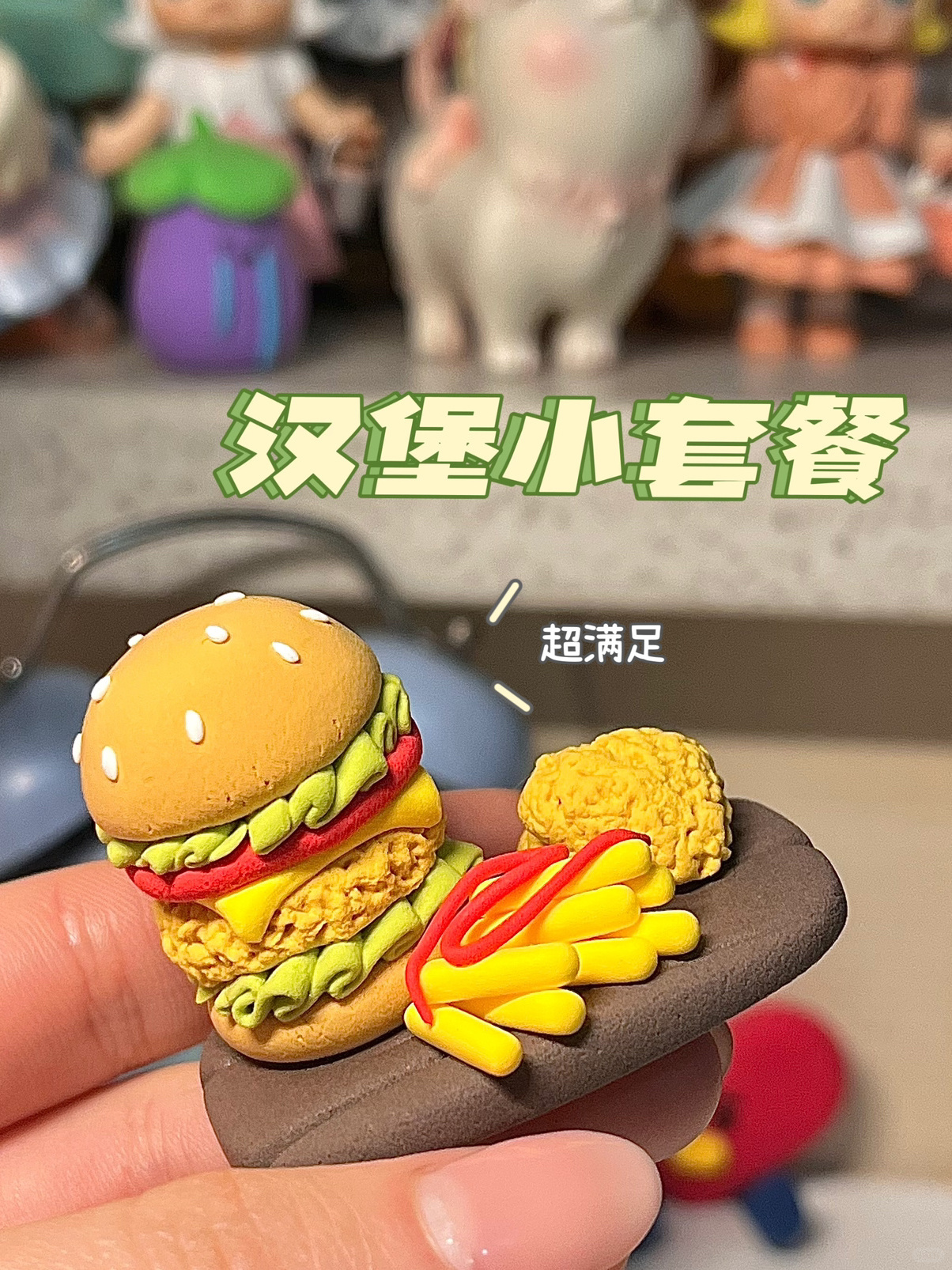 捏了一套汉堡小套餐～～～