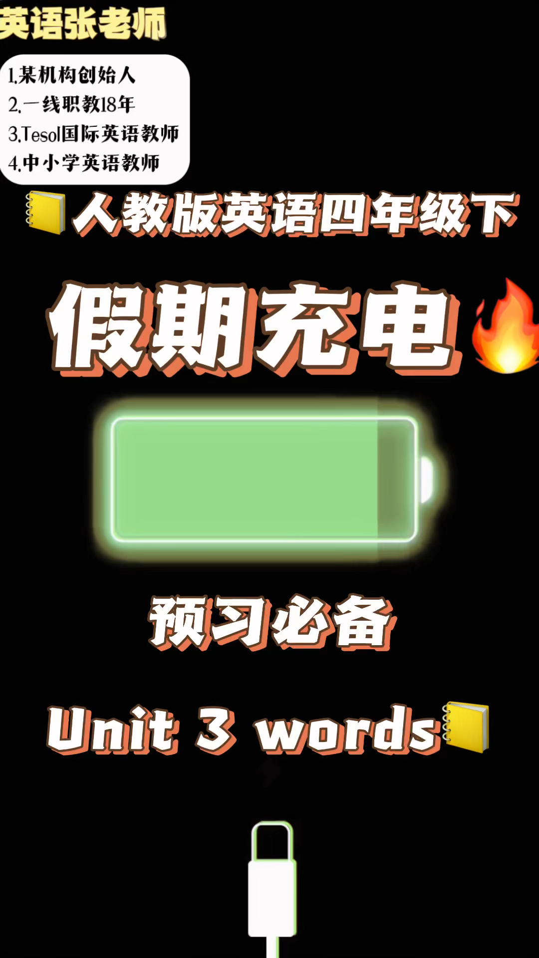 人教版英语四年级下学期第三单元单词 关于天气的英语表达