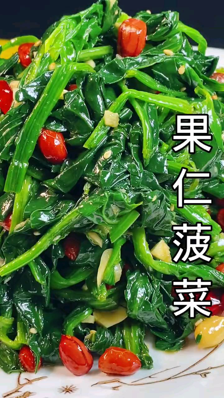 好吃的小凉菜,果仁菠菜