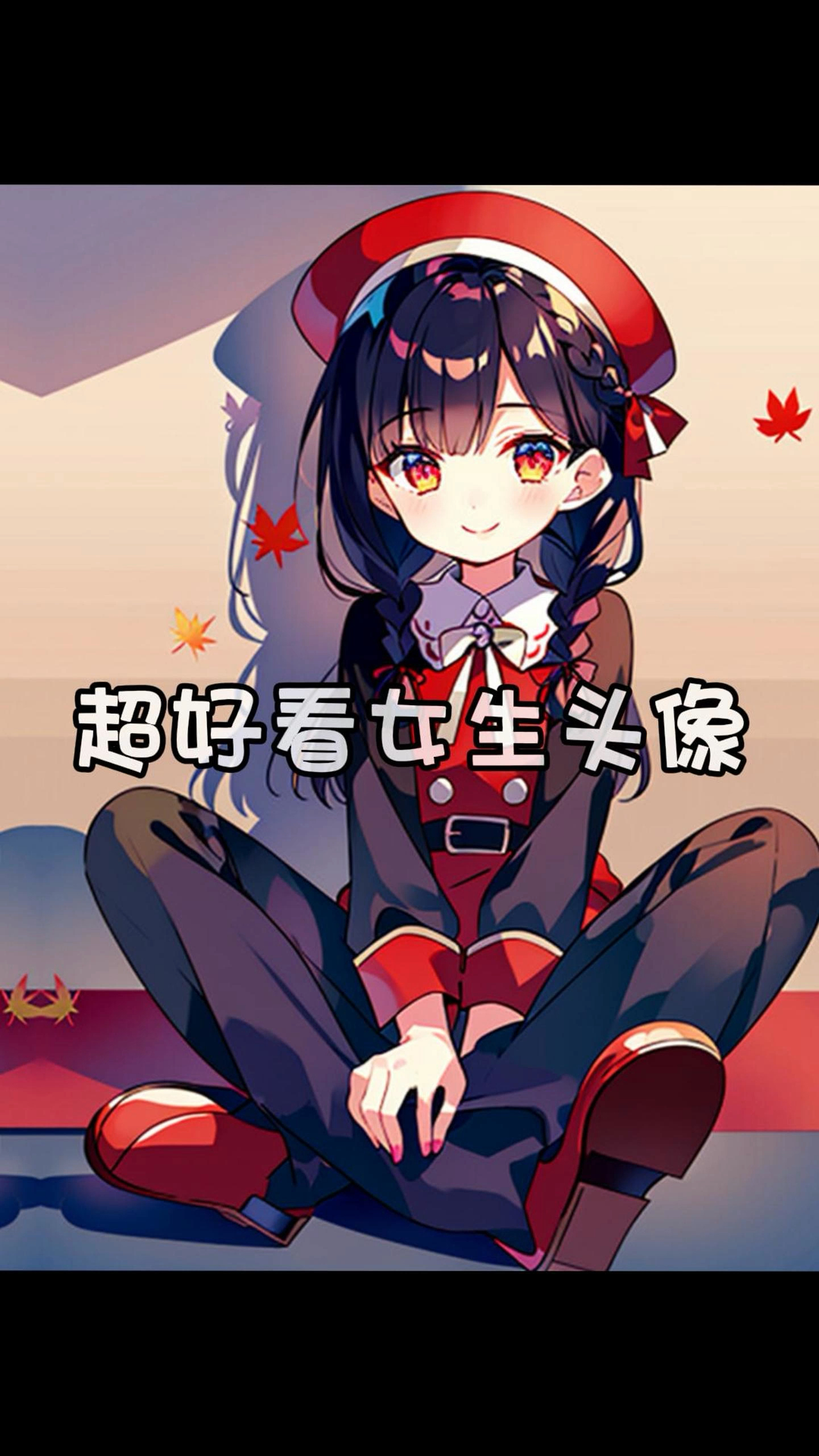 萌到心里的女生微信头像
