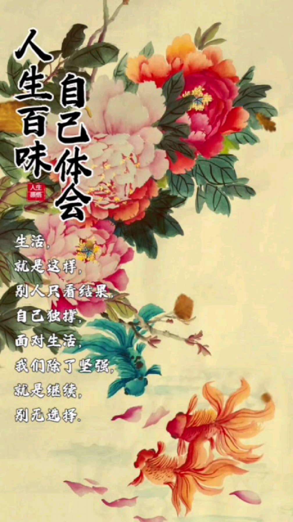 牡丹配金鱼,寓意“富贵有余”
