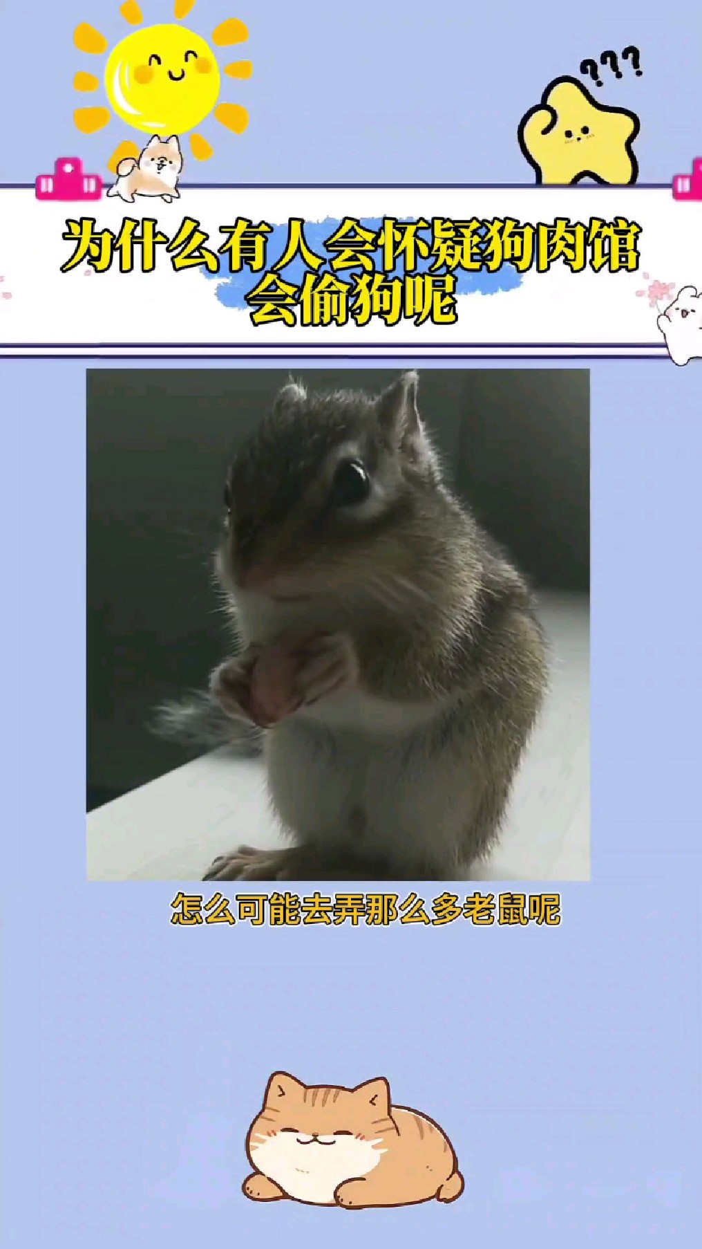 偷狗呢?为什么有人怀疑狗肉馆会