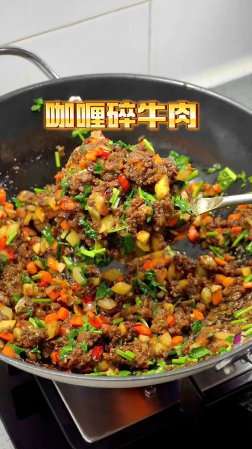咖喱碎牛肉这样做