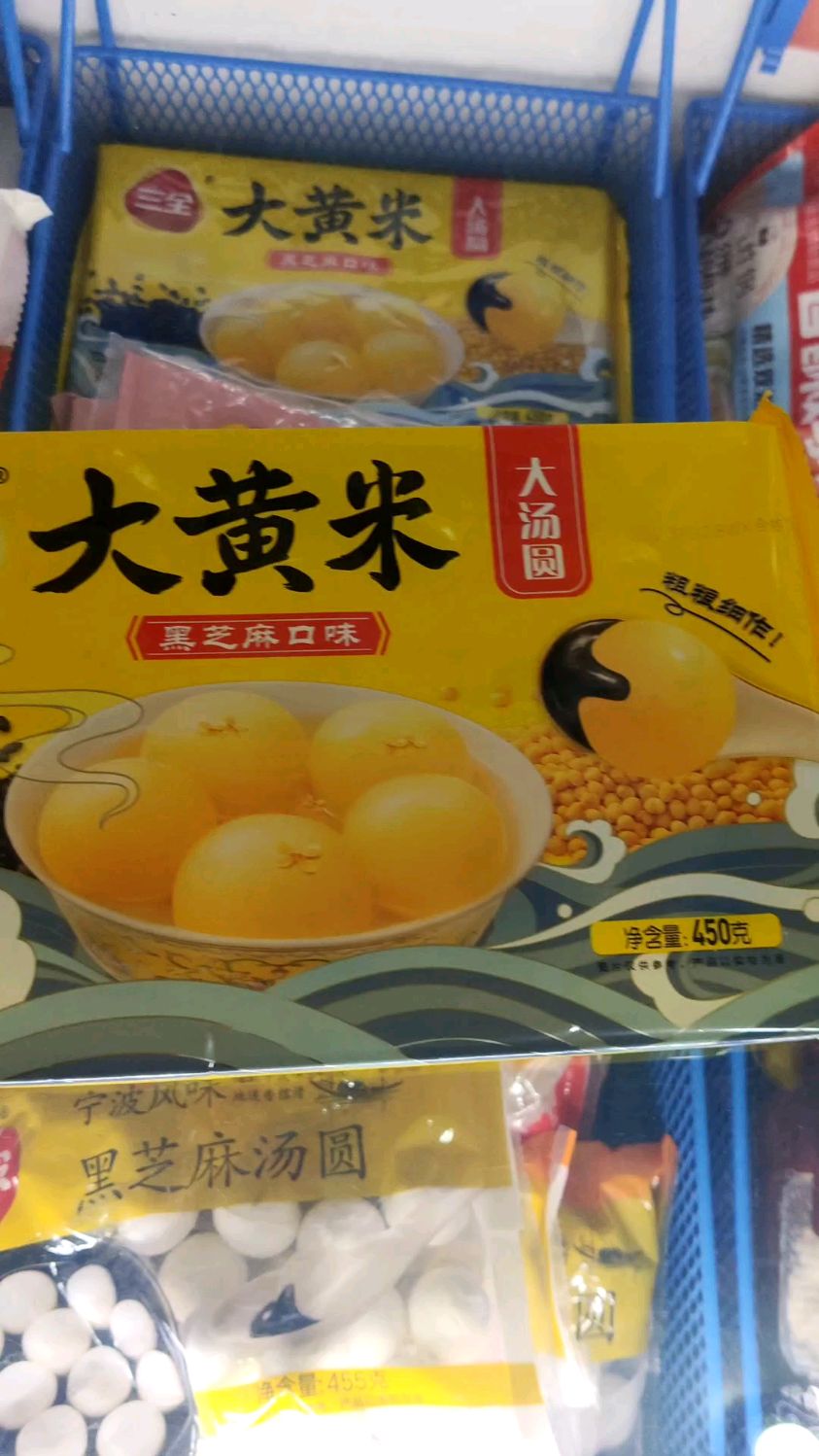 大黄米黑芝麻汤圆