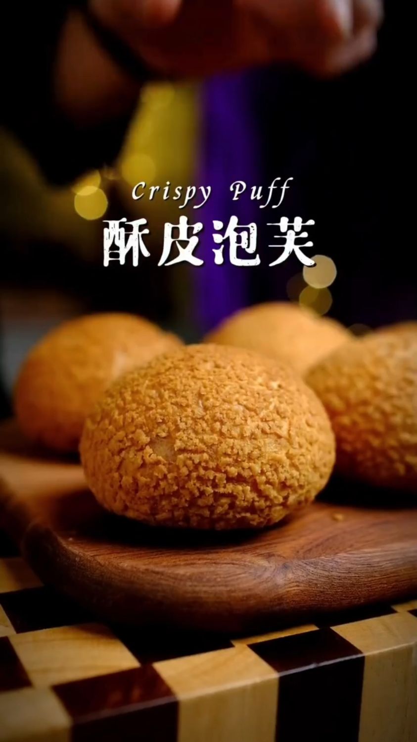 酥皮泡芙这样做