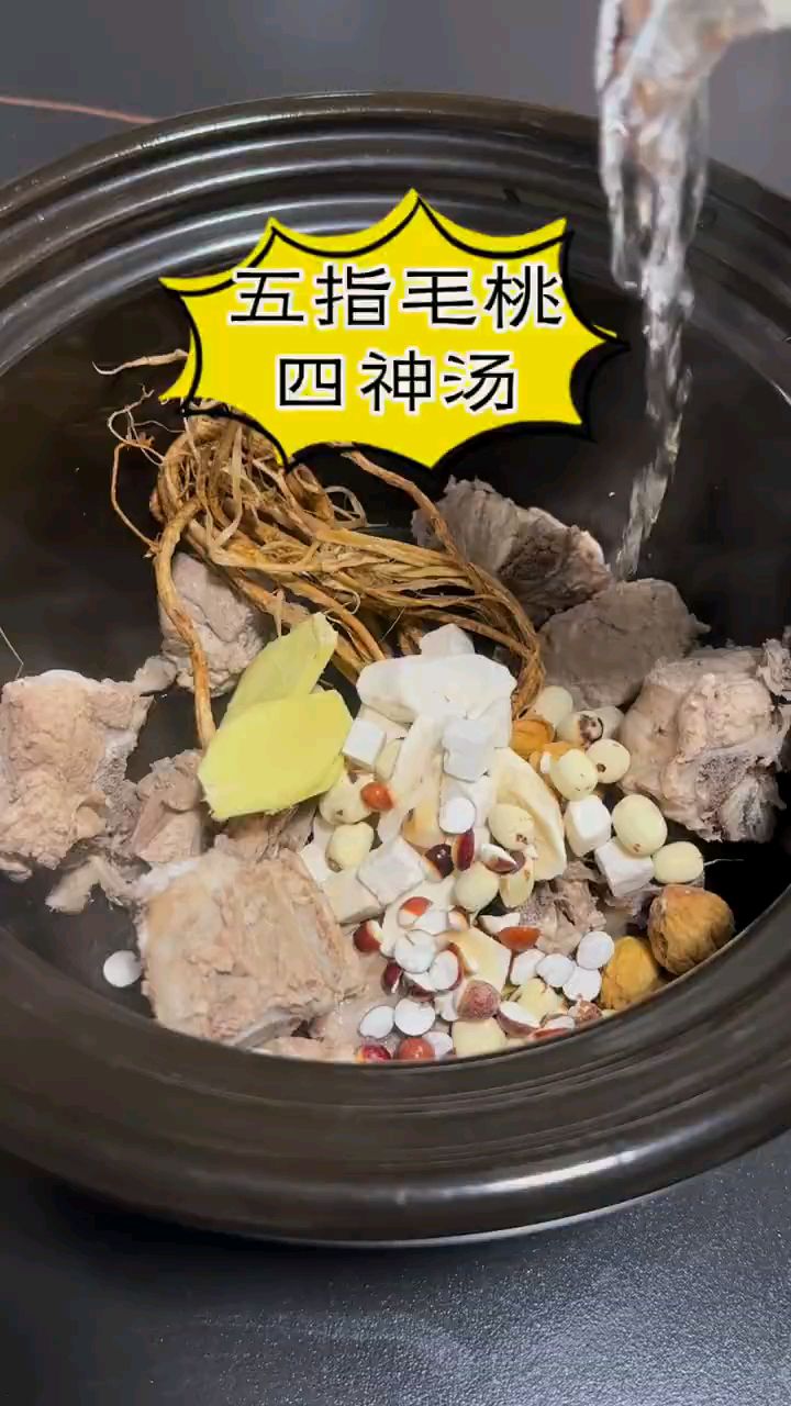 五指毛桃四神汤!多喝不上火!