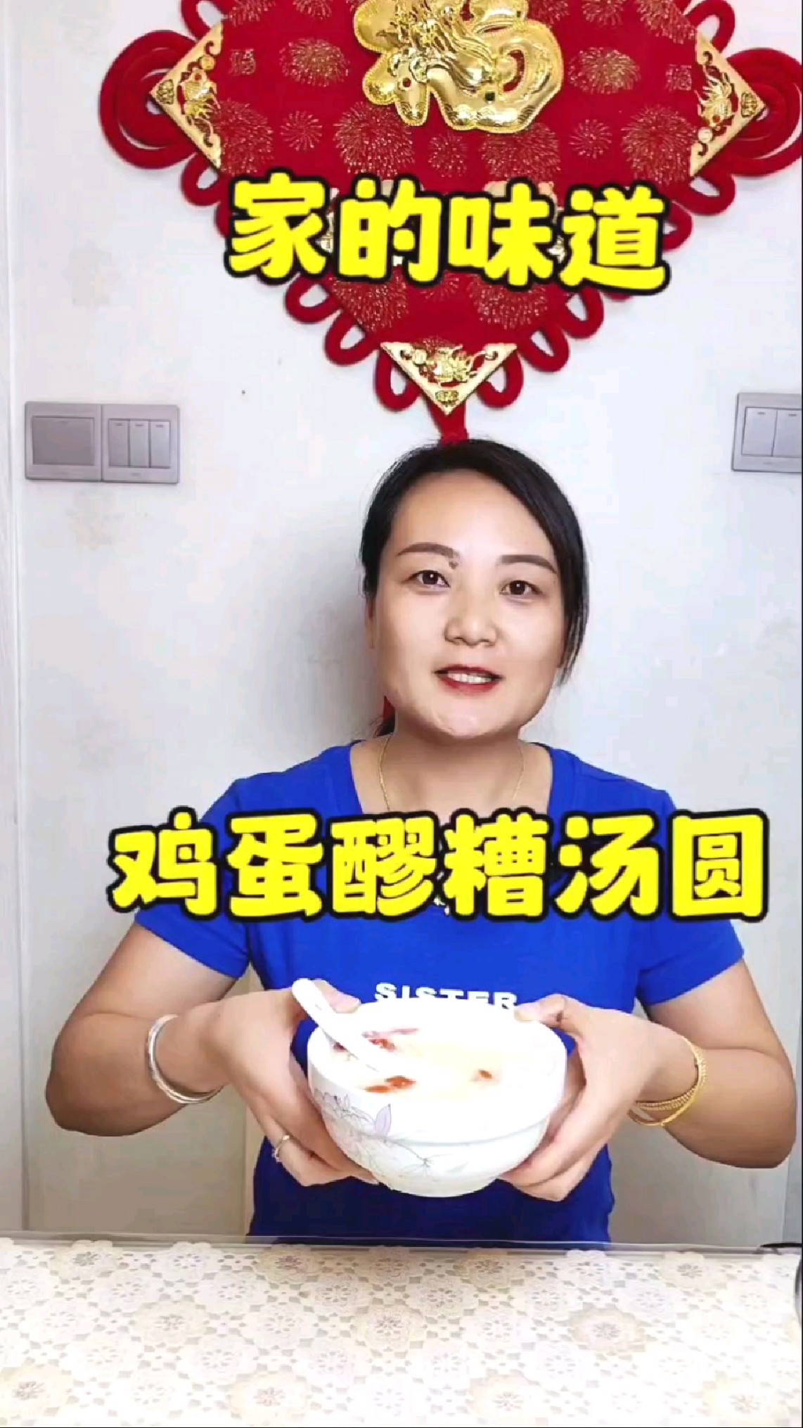 甜蜜的鸡蛋醪糟汤圆,口香软糯,每一口都充满幸福的味道,让你回味无穷。