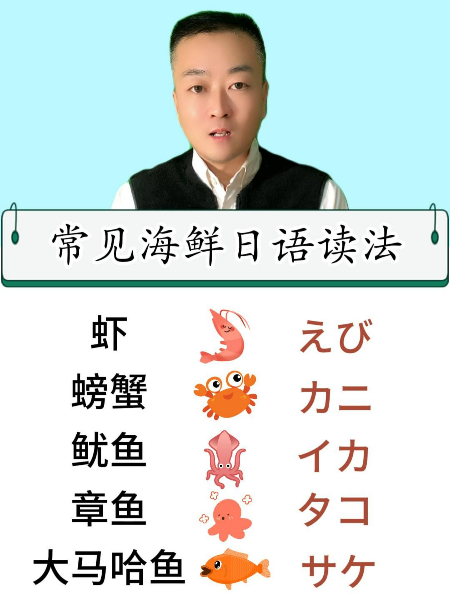 常见海鲜的日语读音