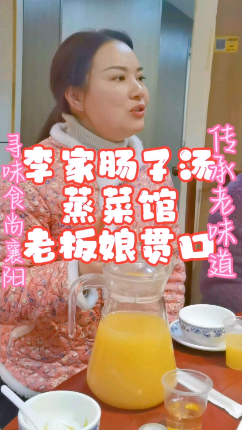 传承襄阳老味道!李家肠子汤蒸菜馆,三十年老味道、来襄必点菜!