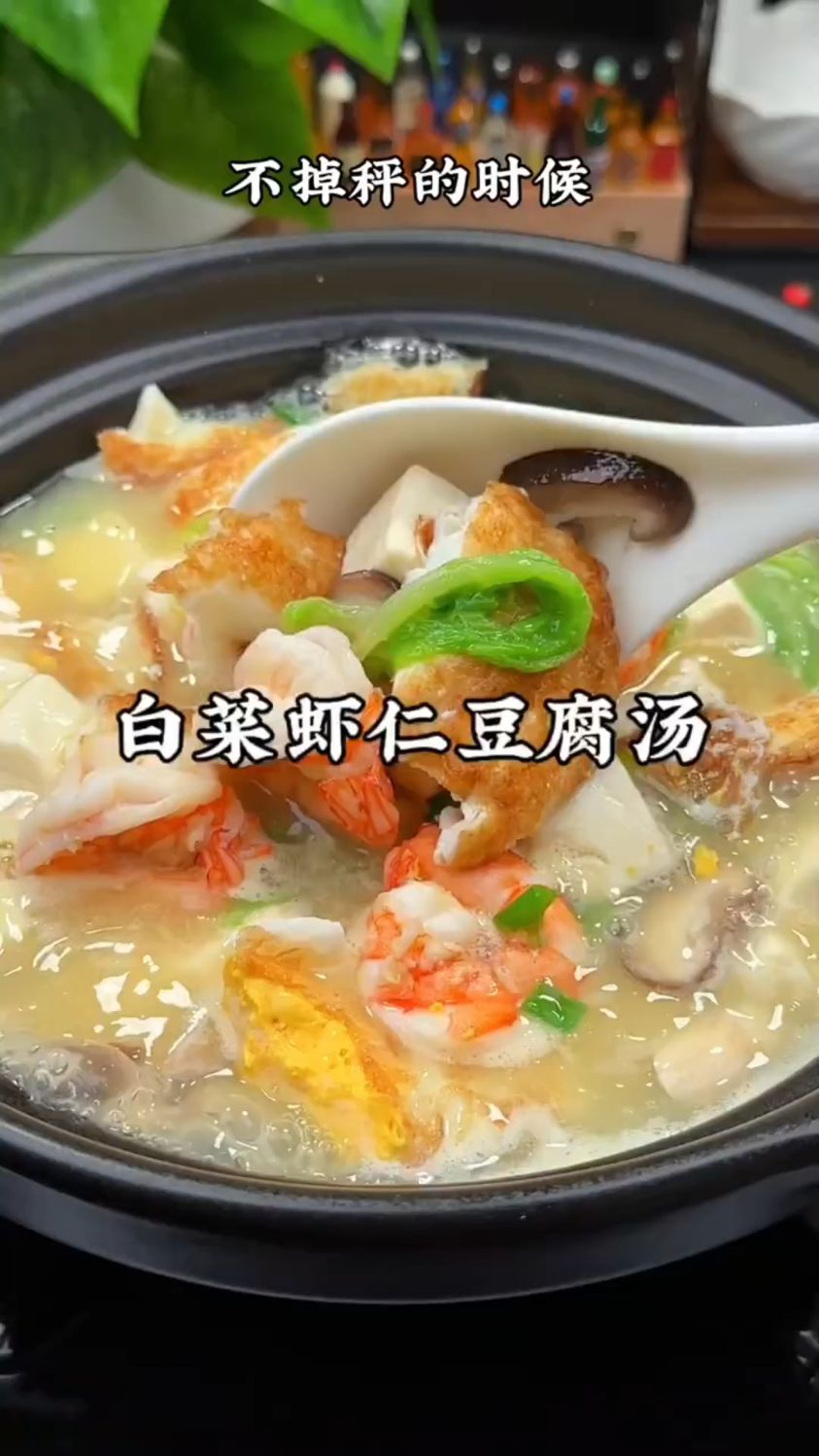 白菜虾仁豆腐汤