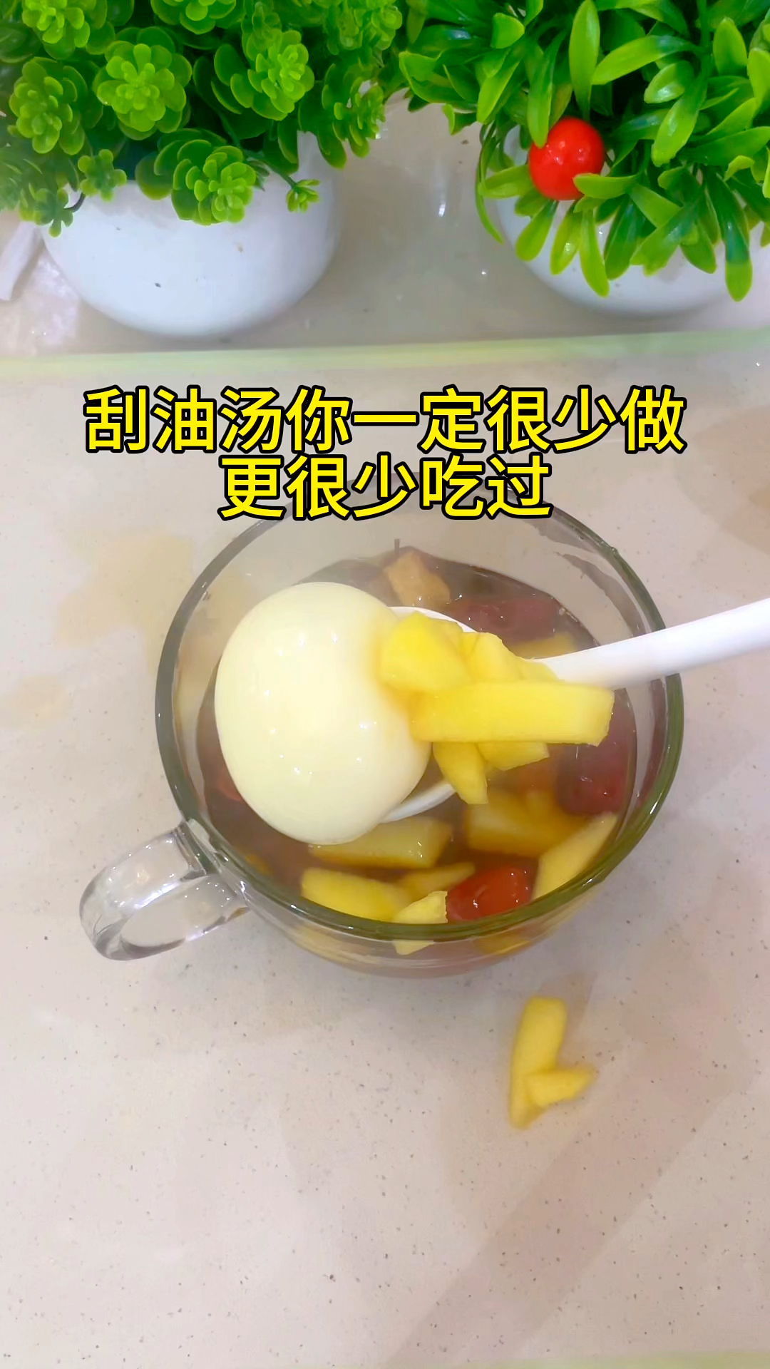 刮油汤你一定很少做过,更没吃过,那天坚持吃一点你会感谢我的