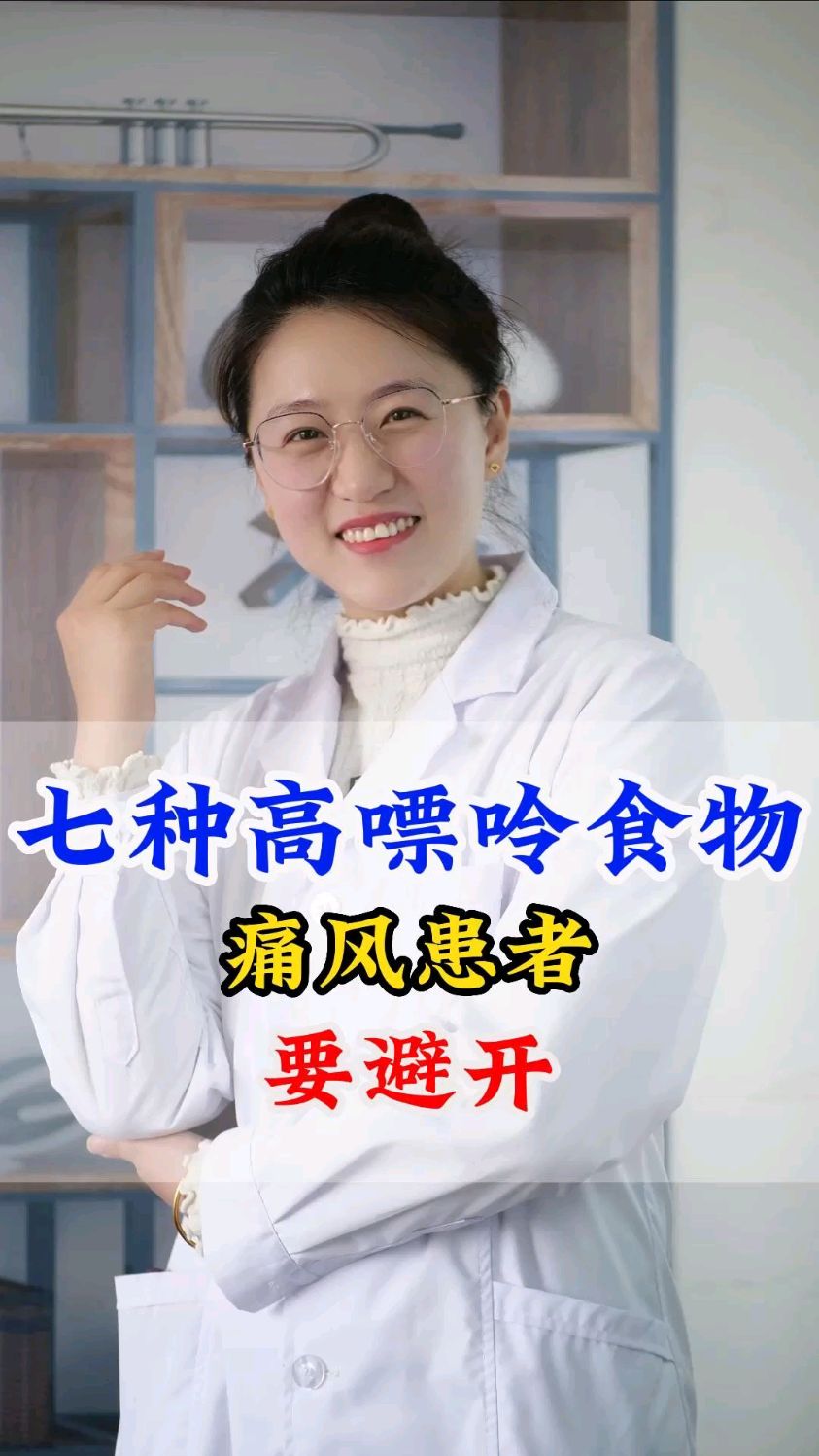 七种高嘌呤食物