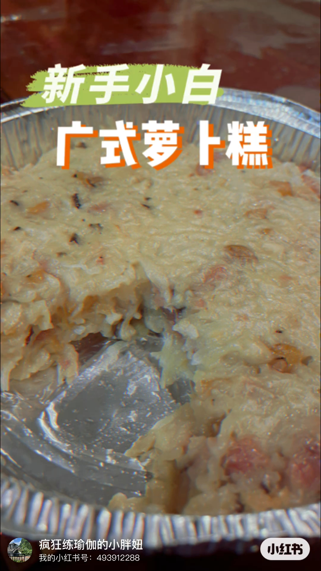 厨房懒人做不脏手萝卜糕