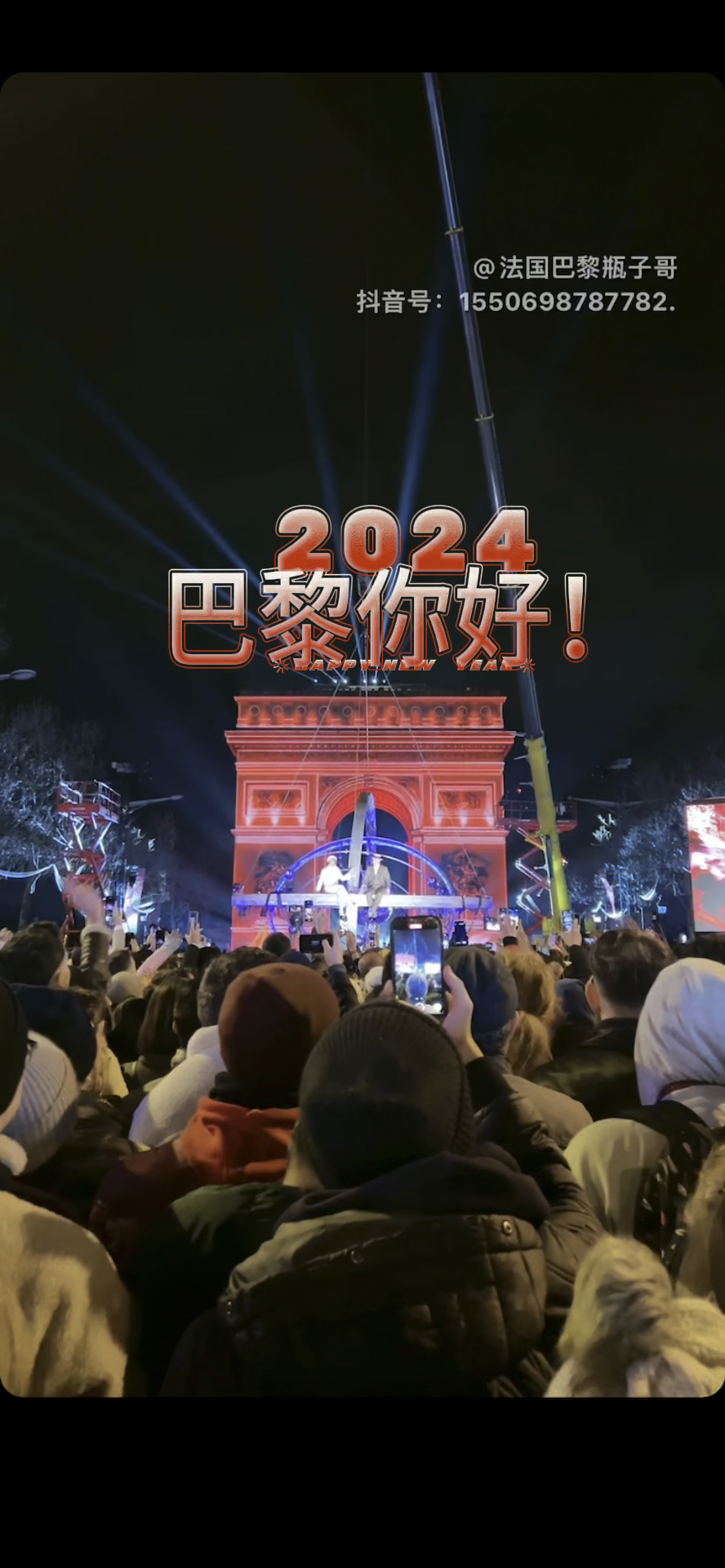 巴黎你好!2024年