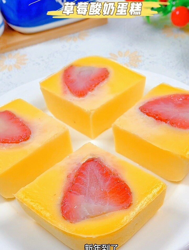 草莓酸奶蛋糕新年到了,给大家分享一款孩子爱吃的草莓酸奶蛋糕