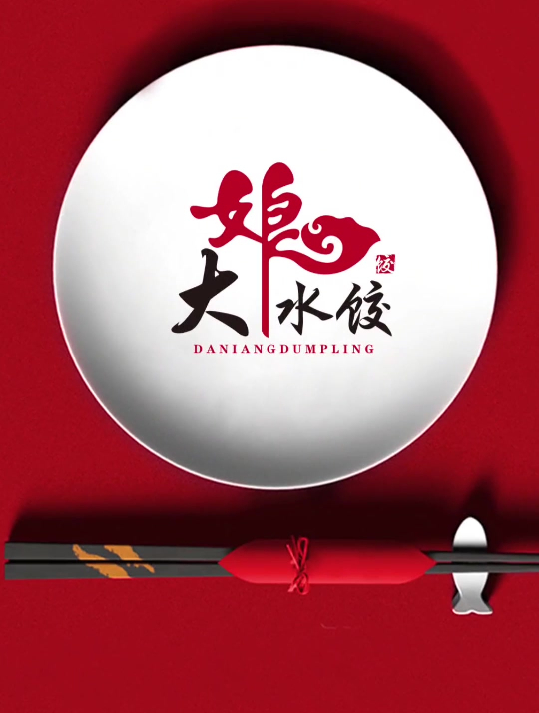 见识一下设计师给饺子店大娘设计的logo,眼前一幕,这设计太牛了