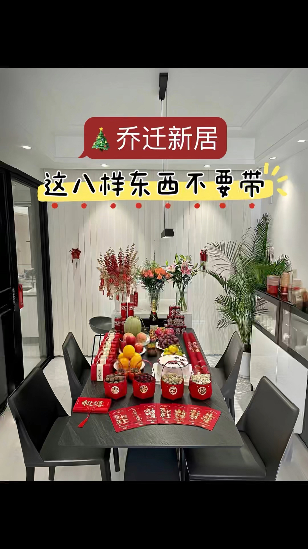 乔迁新居,记住这八样东西不要带。